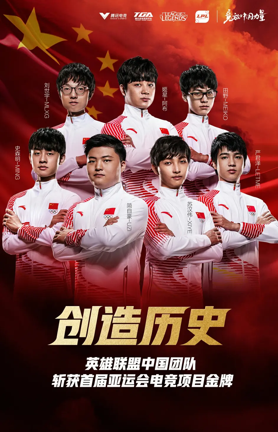 英雄赛场，顶尖球队争夺胜利